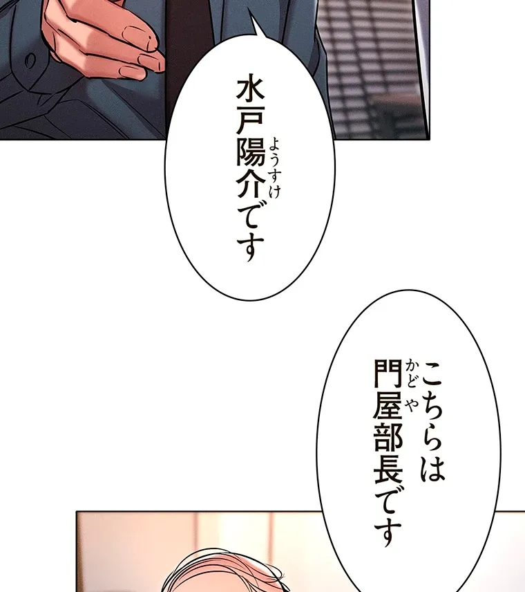 やり直し新卒は今度こそキミを救いたい!? - Page 7